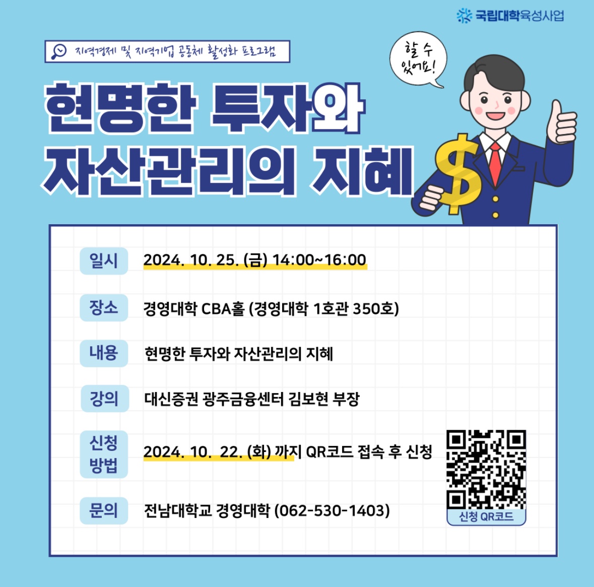 지역경제 및 지역기업 공동체 활성화 프로그램_현명한 투자와 자산관리의 지혜 대표이미지