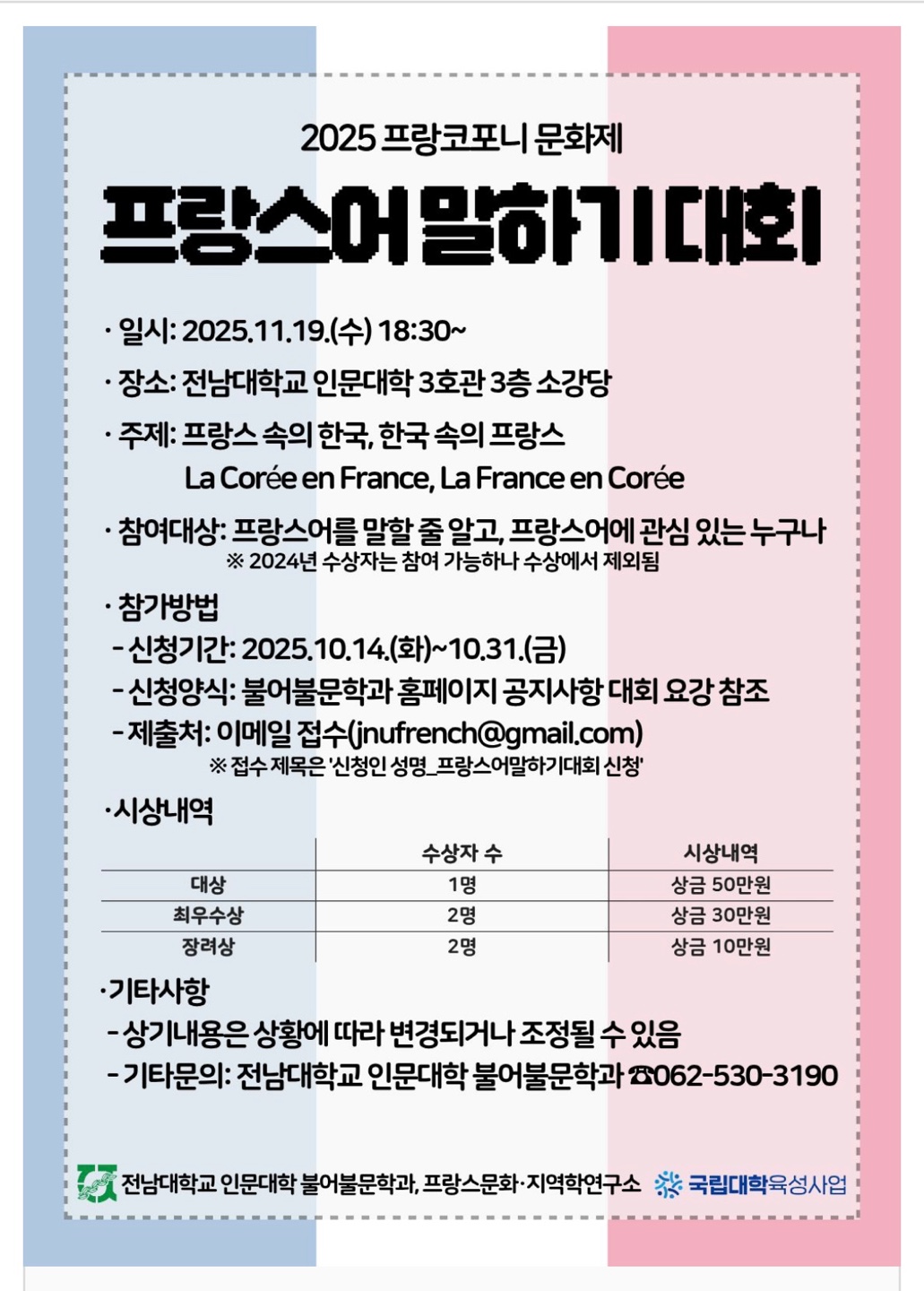 프랑스어 말하기 대회 대표이미지