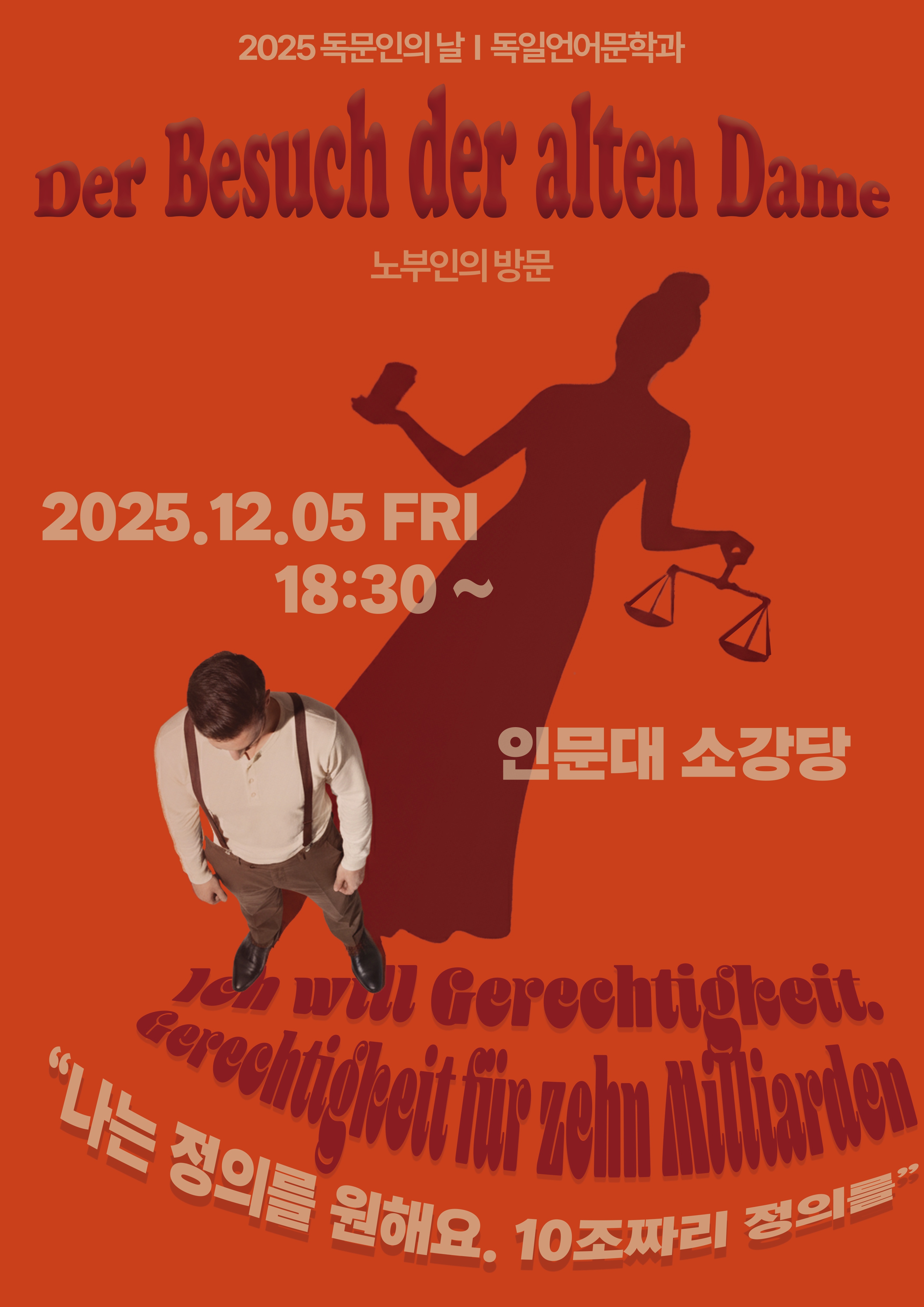 2025 독문인의 날(독문학제) 대표이미지