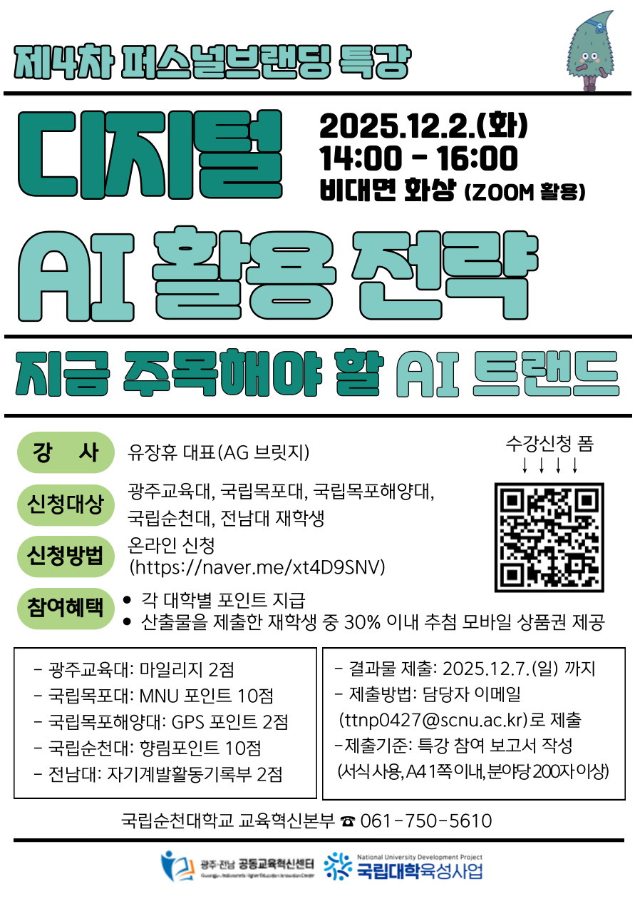 4차 퍼스널 브랜딩 특강(디지털 AI 활용 전략) 대표이미지
