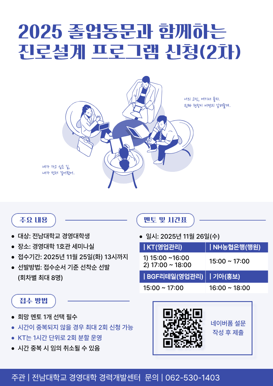 [경영대학] 졸업동문과 함께하는 진로설계 프로그램(2차) 대표이미지