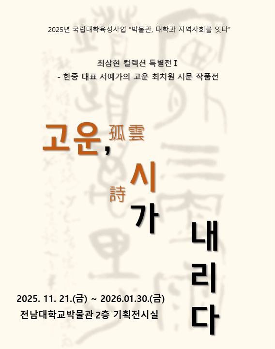 박물관, 대학과 지역사회를 잇다 대표이미지