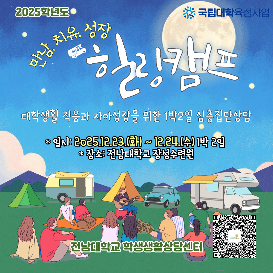 만남, 치유, 성장 힐링캠프 대표이미지