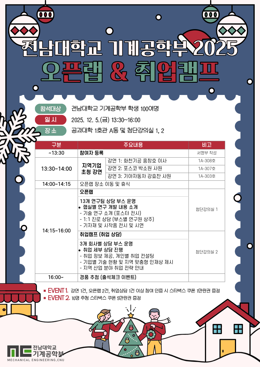 기계공학부 전공탐색 오픈랩&취업캠프 대표이미지