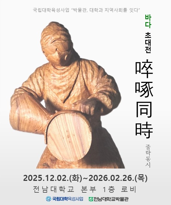 박물관, 대학과 지역사회를 잇다 대표이미지