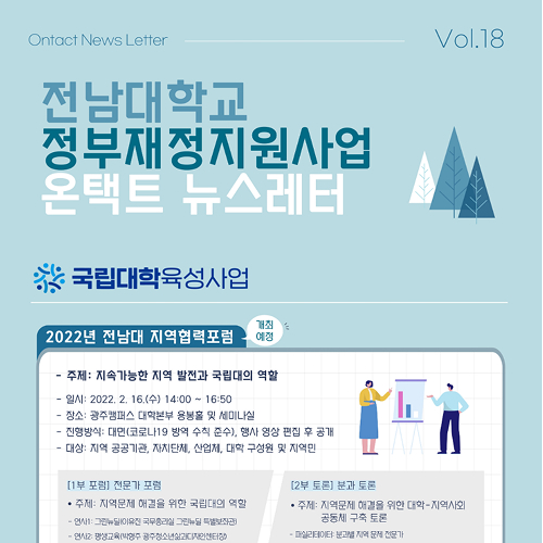 정부재정지원사업 뉴스레터 18호 대표이미지