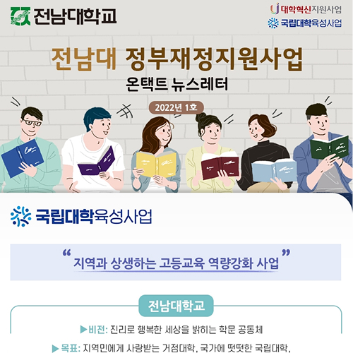 정부재정지원사업 웹 뉴스레터 2022년 1호 대표이미지