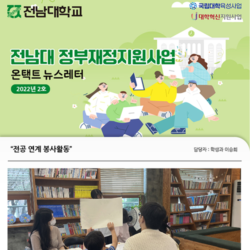 정부재정지원사업 웹 뉴스레터 2022년 2호 대표이미지