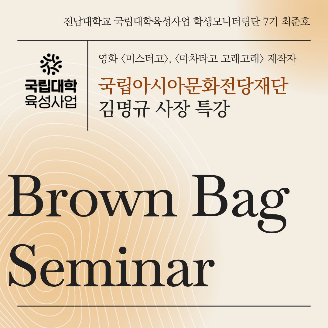 [브라운백 세미나] ACC 김명규 사장 초청 특강 대표이미지