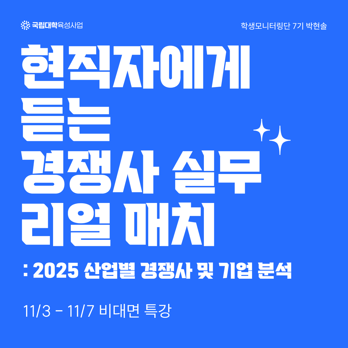 [공과대학] 2025 산업별 경쟁사 및 기업 분석 대표이미지