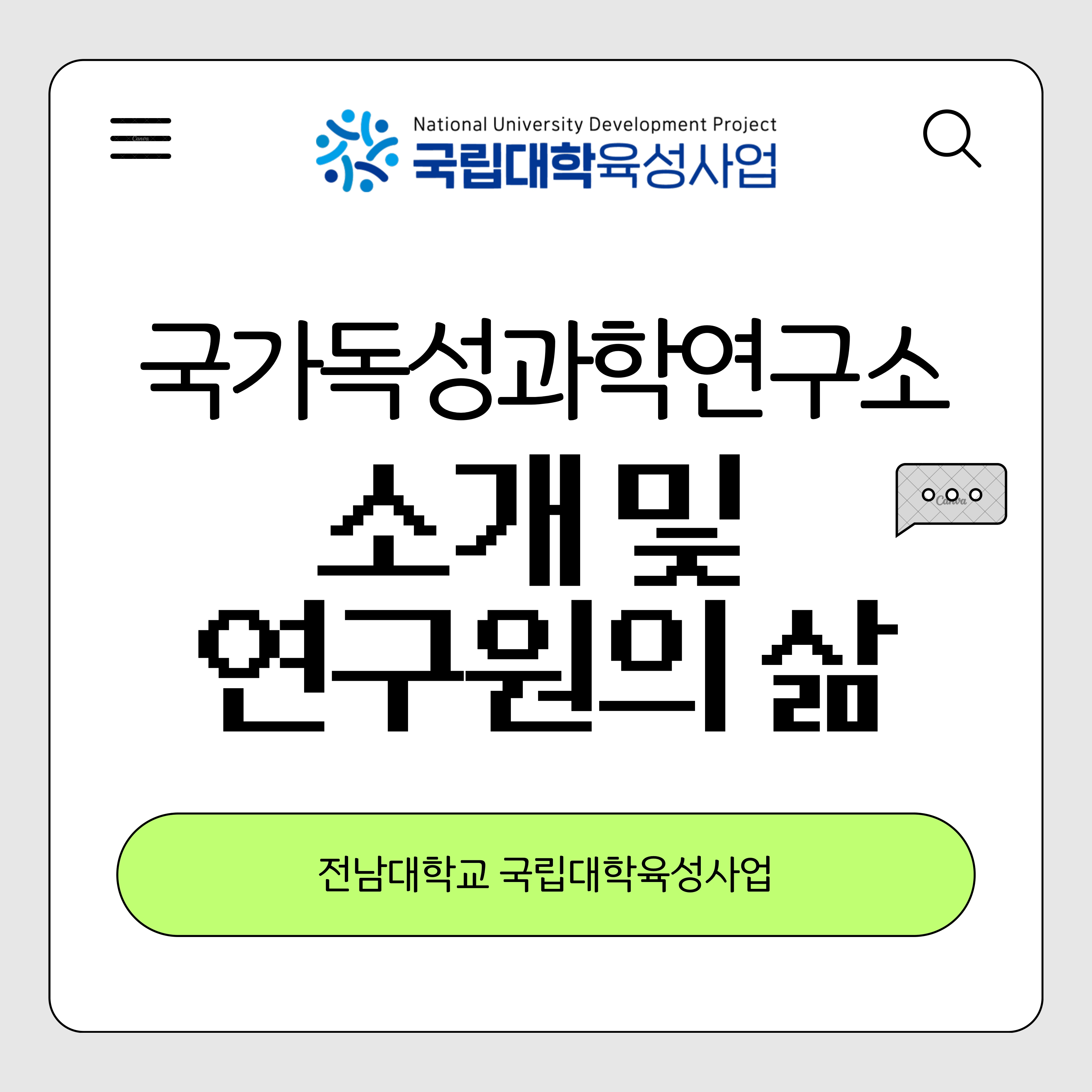 [수의과대학] 전문가 초청 특강 '국가독성연구소 소개 및 연구원의 삶' 대표이미지
