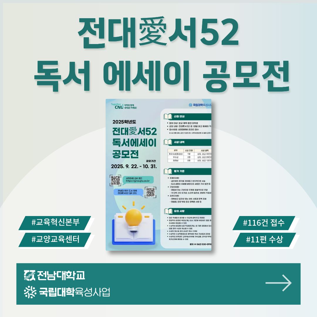전대愛서 52 독서에세이 공모전 대표이미지