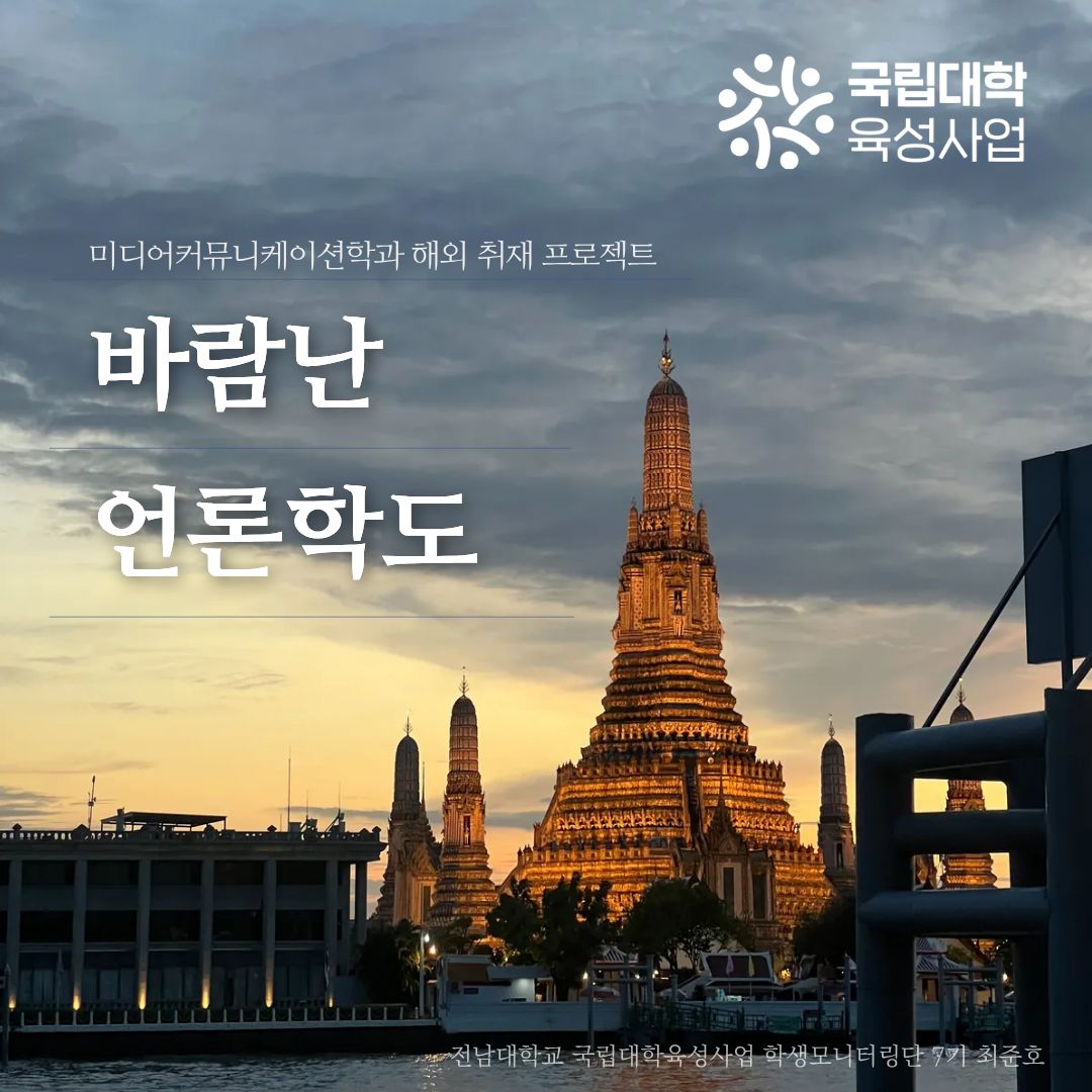 미디어커뮤니케이션학과 바람난 언론학도 대표이미지