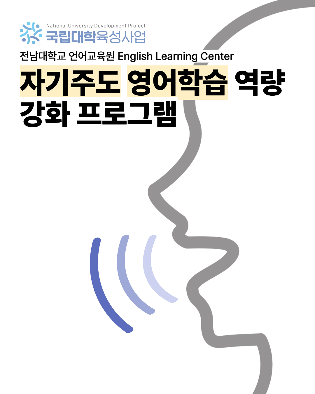 자기주도 영어학습  역량 강화 대표이미지