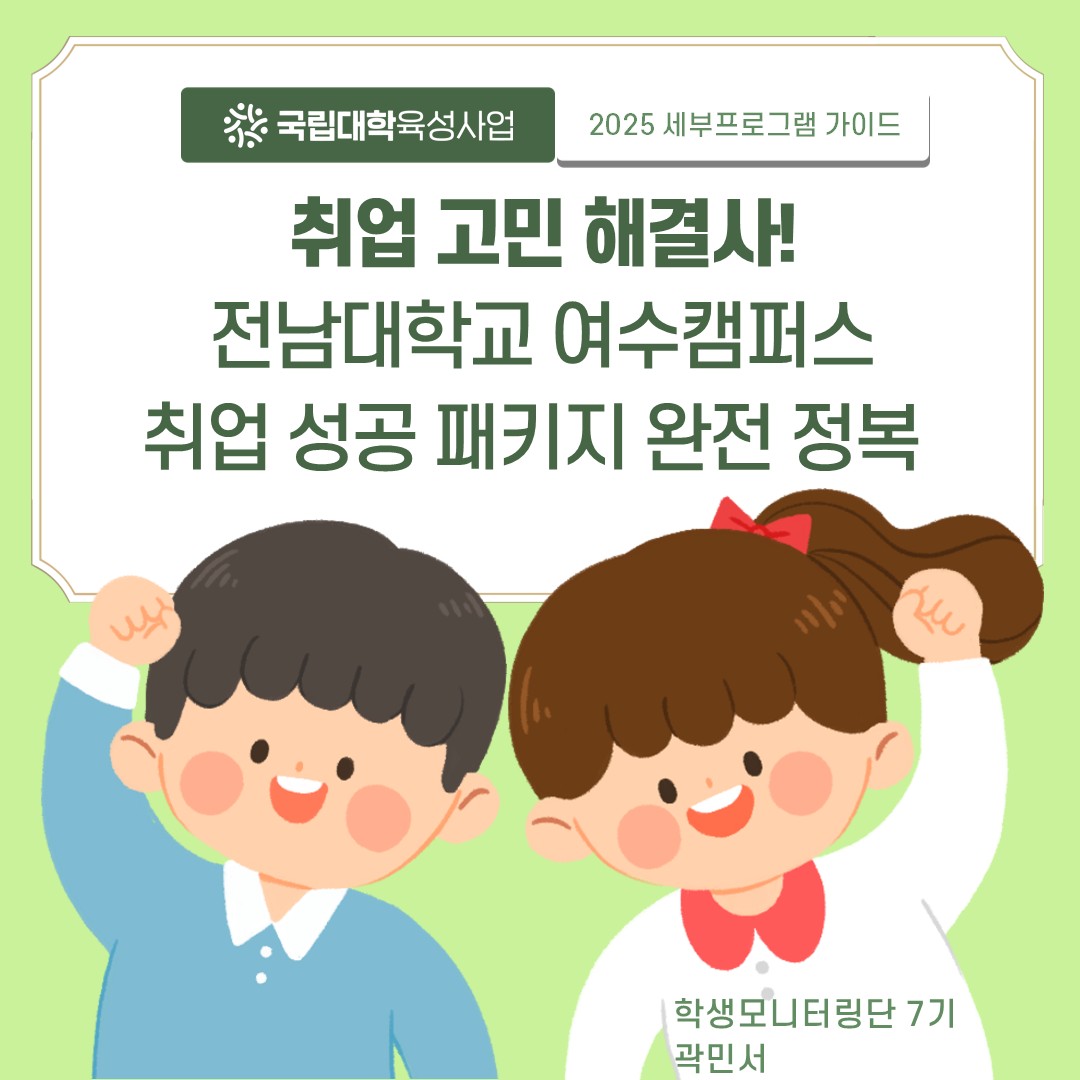 여수캠퍼스 취업성공패키지 완전 정복 대표이미지