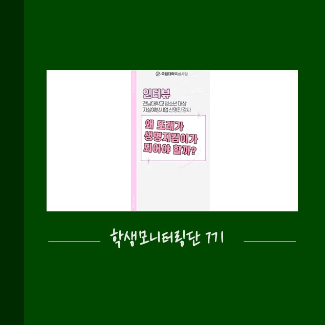 간호대학 마음톡톡 프로그램 2 대표이미지
