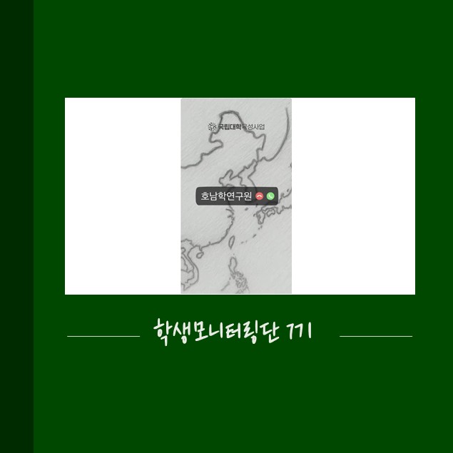 지역민과 함께하는 호남학 페스타 1 대표이미지