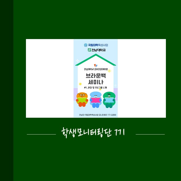  브라운백 세미나 1 대표이미지